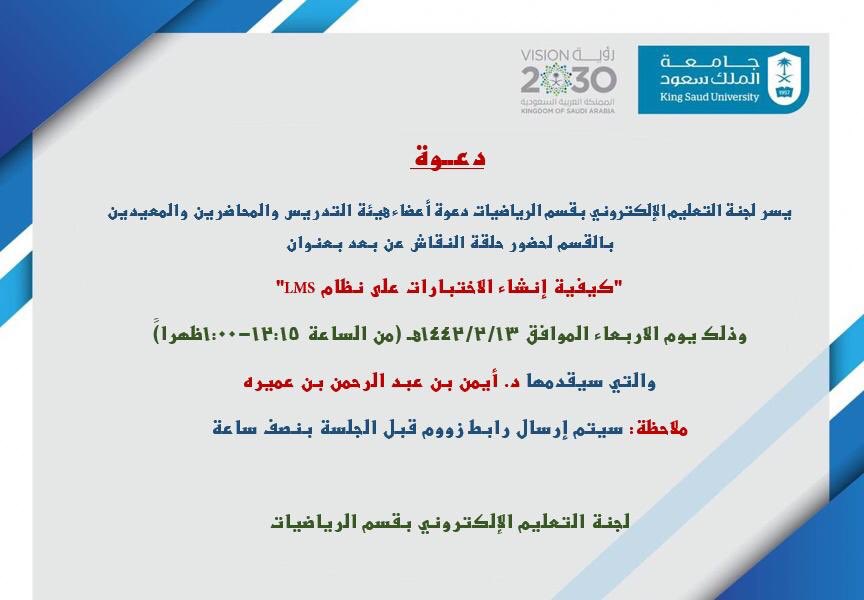 نادي الرياضيات عمادة شؤون الطلاب