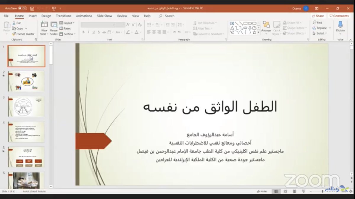 كيف أجعل طفلي واثق من نفسه ؟؟
           ( بالتحصين الداخلي )
كلما تعلم الطفل أن يكون ذو صلابة من داخل المنزل كلما كان قوياً خارجه وقادراً على مواجهة الآخرين ..
       
      🌹جزيل الشكر والتقدير🌹
     لـ <a href="/oaljama/">د. أسامة الجامع</a> و <a href="/weaamorg/">وئام للتنمية الأسرية</a>