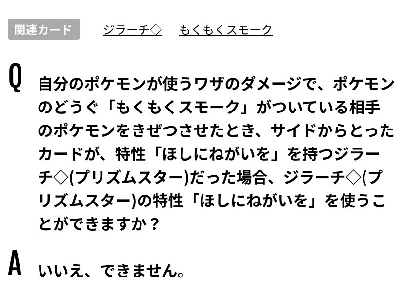 Kelly ポケカ考察垢 En Twitter 大型ポケモンで戦っていると マッドパーティやコンボザシアンのジラーチpsギミックが怖いですよね 実装当時に話題になった対策カードを置いておきます ポケカ考察 Kelly ポケカ考察垢 En Twitter 大型ポケモンで戦っていると マッドパーティやコンボザシアンのジラーチpsギミックが怖いですよね 実装当時に話題になった対策カードを置いておきます ポケカ考察