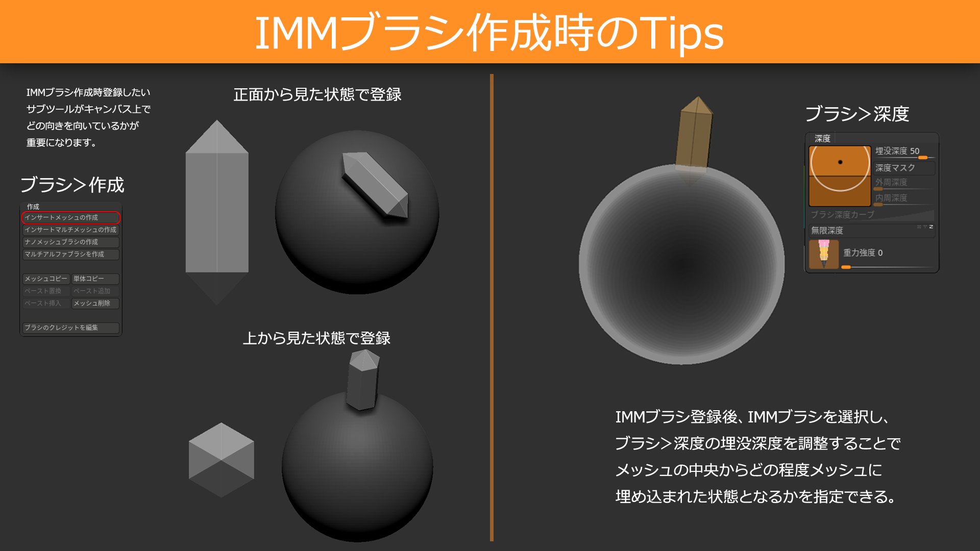 Zbrushextratips Zbrush でimmブラシを作成しメッシュを登録する際にはキャンバスに対してメッシュの向いている方向が重要となります また Immブラシは深度も調整できます T Co 9tudurgkiy Twitter