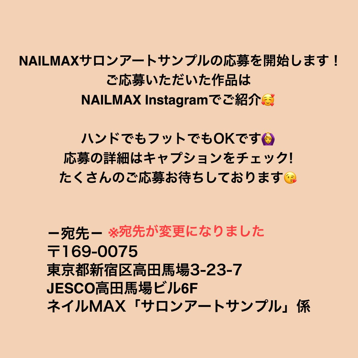 nailmax_news's tweet photo. 【サロンアートサンプル募集のお知らせ】
ネイルMAXインスタにてサロンアートサンプルの応募を開始しました!たくさんのご応募お待ちしております!
https://t.co/anzzy911Gd
#ネイルMAX #ネイル #nailmax #nail #nailart https://t.co/HTYNr2EPgF