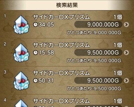 リベル サイドカーdxプリズムとかスライムかープリズムって こんなに高かったっけ 3 Spふくびきの商品を追加したから 1等が出てもこの二つを選択する人が少なくなって高くなったのかな