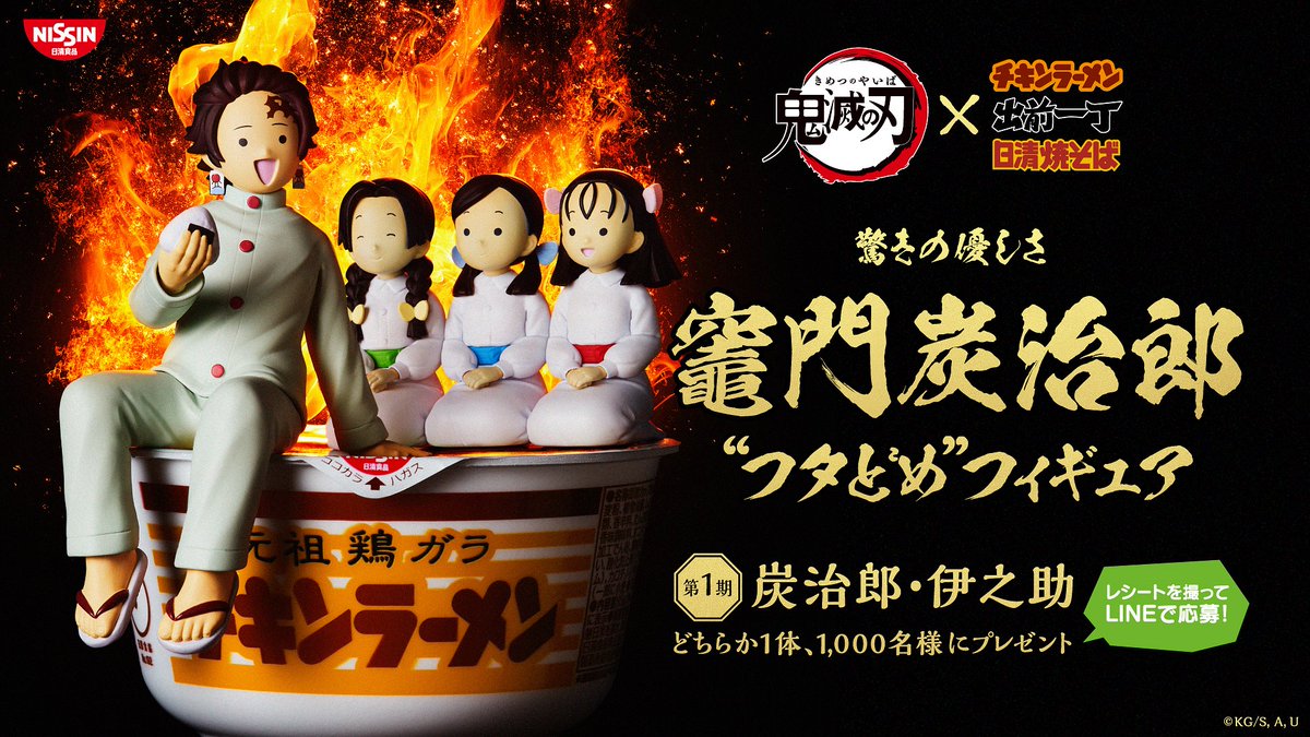 善逸の出前坊や 鬼滅の刃 日清チキンラーメン コラボカップ麺が登場 炭治郎 禰豆子 善逸 伊之助のフタどめフィギュアも 似合いすぎｗｗｗｗｗ おしキャラっ 今流行りのアニメやゲームのキャラクターのオモシロ情報をまとめるサイトです