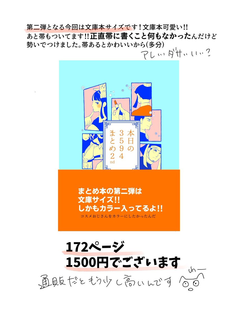 【本日の新刊紹介】

10/11スパーク、横山3594プチオンリーで頒布致します1冊目です。【本日の3594】まとめ本の第2弾です～沢山書き直しました 