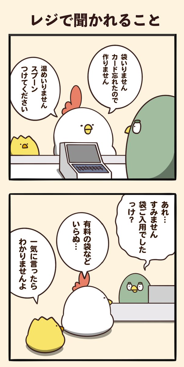 レジで聞かれること 