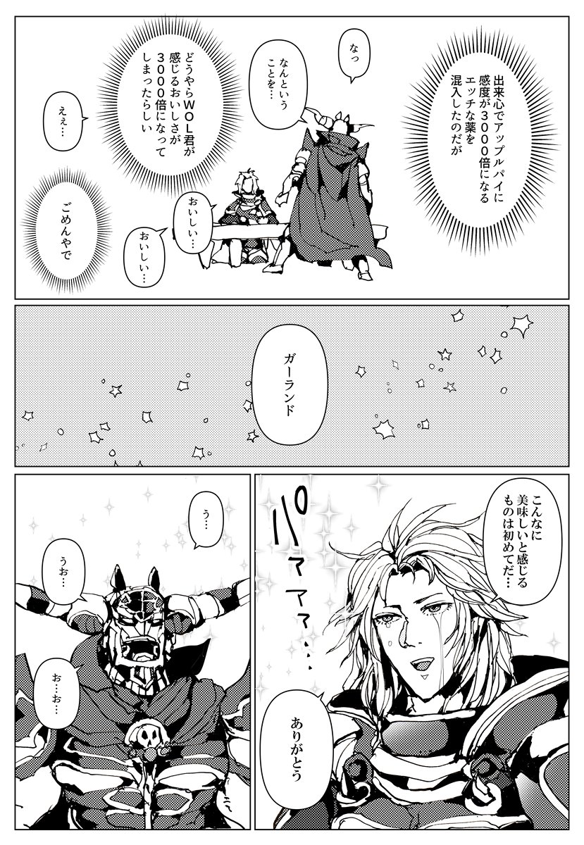 WOLがおいしいアップルパイ食べてガーランドが死ぬ漫画です(過去同人誌より) 