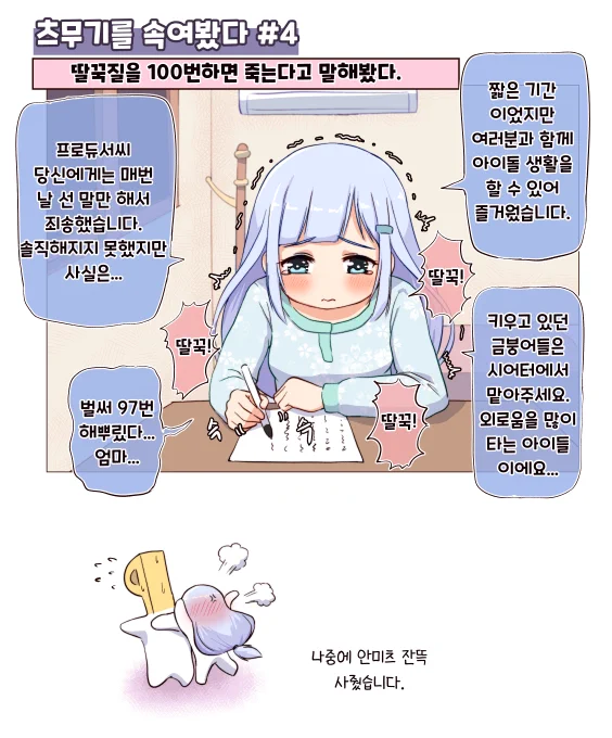 츠무기를 속여봤다 : 딸꾹질을 100번하면 죽는다고 말해봤다.#아이돌마스터 #밀리시타 #시라이시츠무기 #紬を騙して見た 