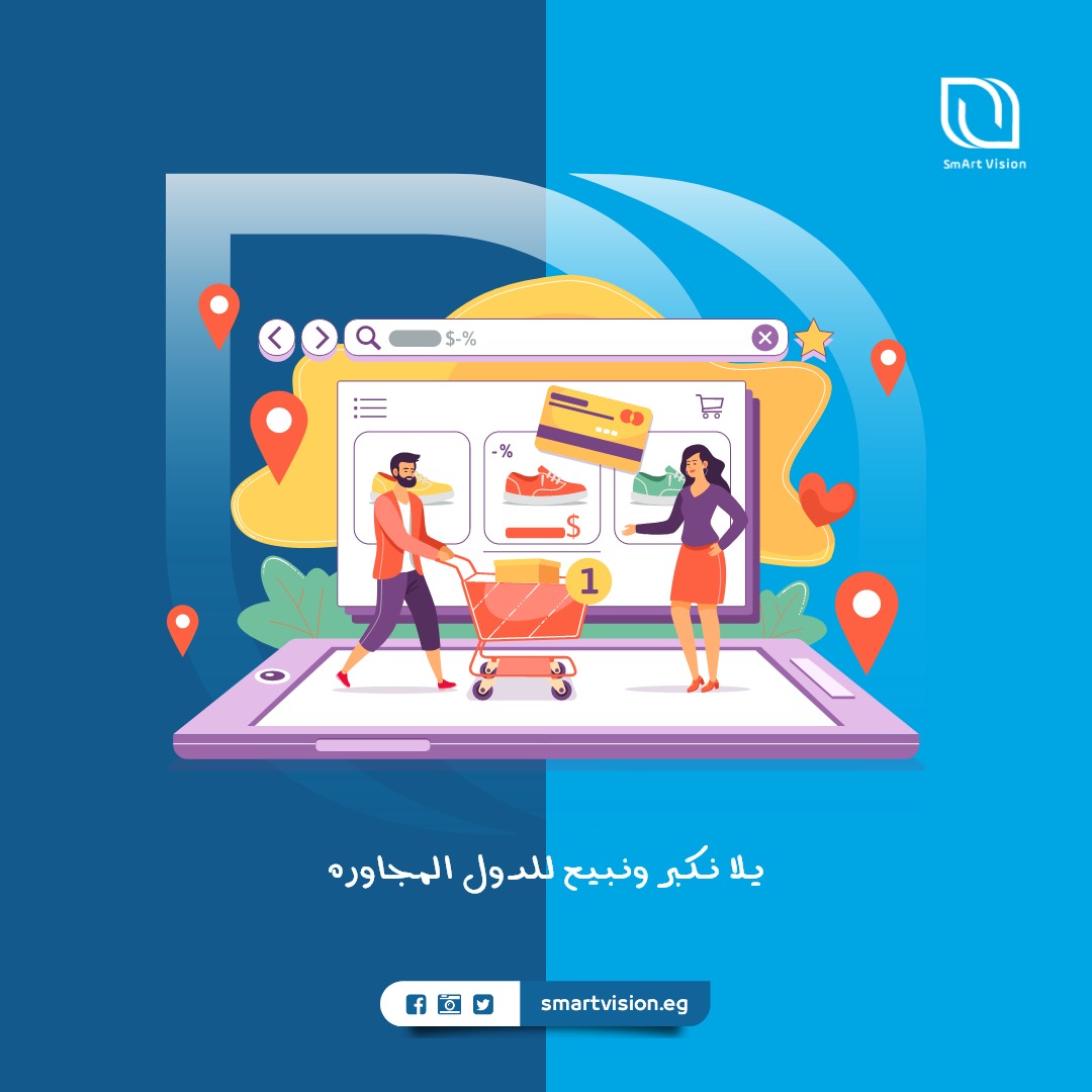 SmartVision4p's tweet photo. #سمارت_فيجين  #مصر #ويب_سايت #الكويت #سوشيال_ميديا #السعوديه #موبيل_ابليكيشن #تصميم_موقع #شركه_برمجه #حفر_الباطن #الكويتيه #تسويق  #القاهره #الامارات #ابوظبي #دبي_مول #مسقط #الخليج_العربي  #البحرين_الدمام_الظهران_الاحساء_الفيصليه_الرياض 
#website #digital_marketing  #smart_vision https://t.co/UqfviXOfRK