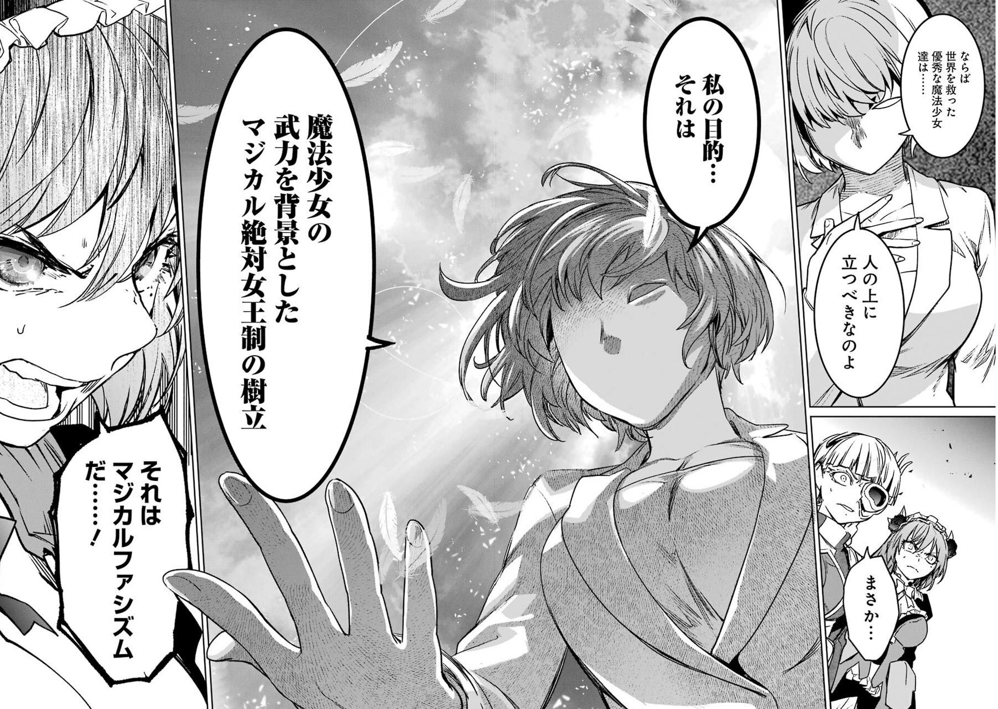 真塚なつき マジカル絶対女王制はマジカルファシズムらしい ぼくはマジカル民主主義を支持します T Co Swsgtywlmr Twitter