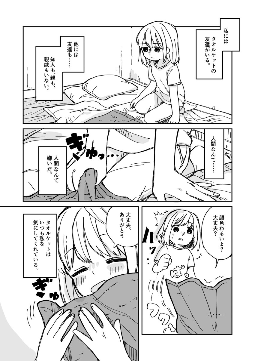 タオルケットが友達の女の子の話を描いた (1/5) 