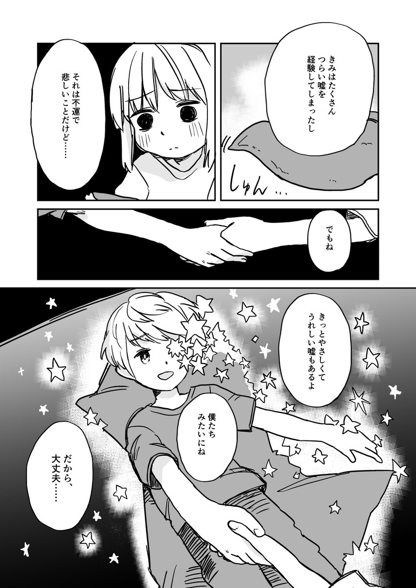 タオルケットが友達の女の子の話を描いた (4/5) 