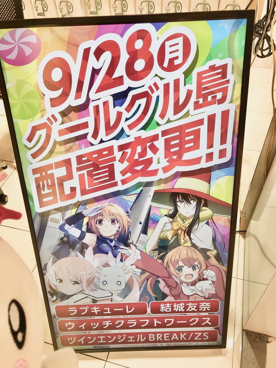 パチンコアスカ狭山店 萌え萌え キュンキュン グールグル島よ 萌え台にな れ 本日9月28日 月 10時open予定 萌え台 集めました 順番決めは9時30分なんだからね ご来店お待ちしております アスカ狭山 萌え T Co Rfw8unbzo3
