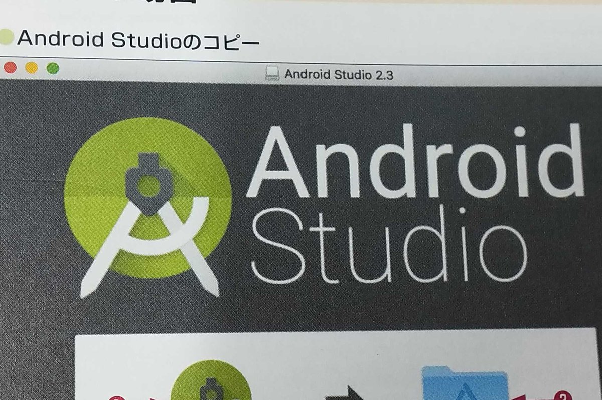 UnityDObeginner's tweet image. 果てさて習うよりもまずは慣れろとちょっとやってみたがそもそも借りた本が古くAndroidStudioのバージョンがなんと2.3❕😲
使っているのがv4なので違い過ぎ💧
でも無料なので頑張るしかないのだ💦

#Androidアプリ無料独学 #Kotlin #認知症予防 #プログラミング初心者