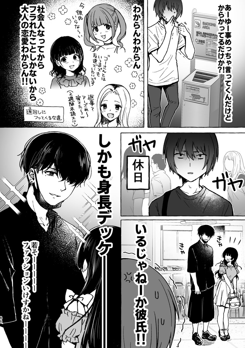 恋は大抵 こいつオレの事すきなんかなあ から始まるシチュエーション を描いた漫画に心射抜かれる人達 Togetter