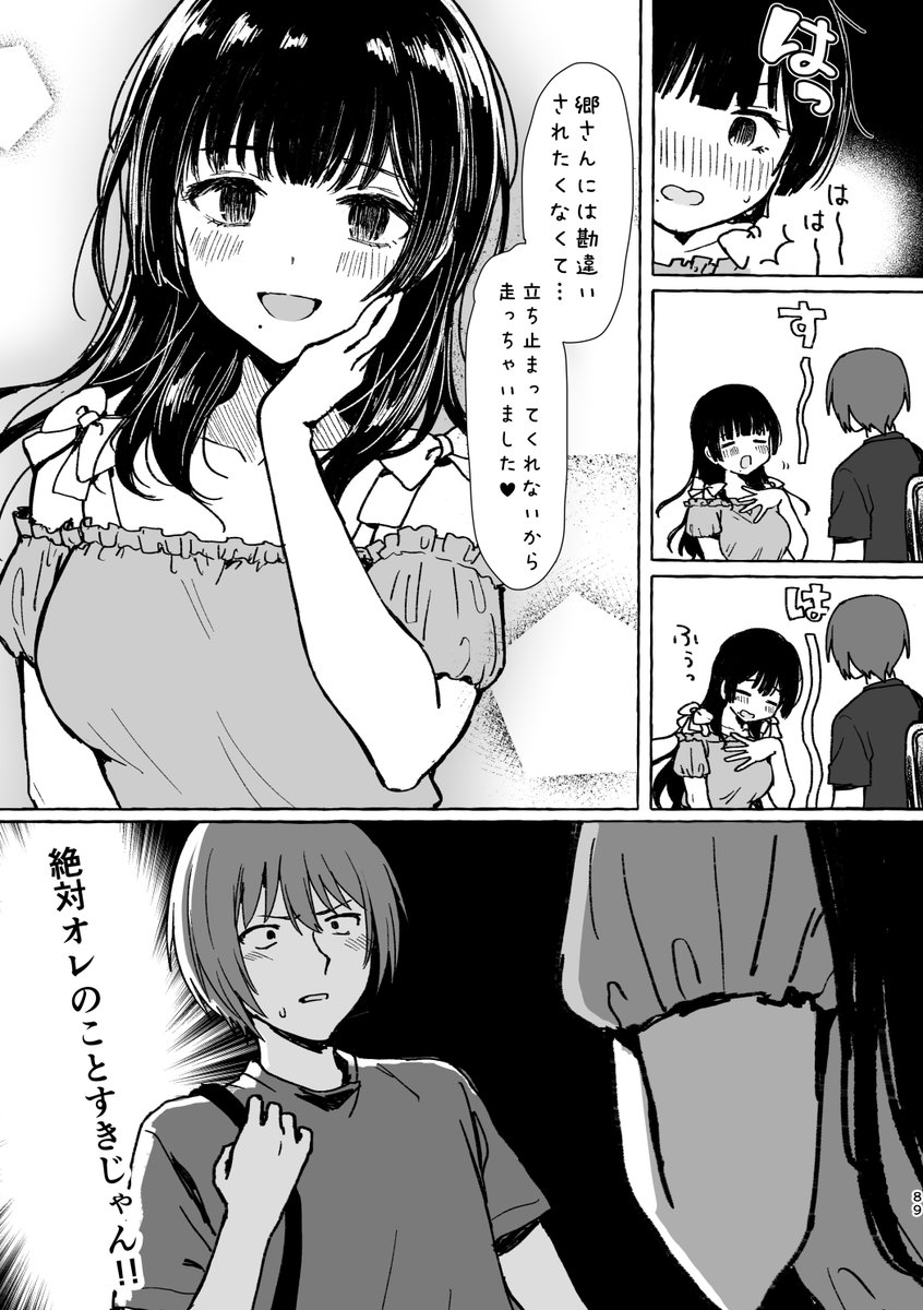 恋は大抵 こいつオレの事すきなんかなあ から始まるシチュエーション を描いた漫画に心射抜かれる人達 Togetter