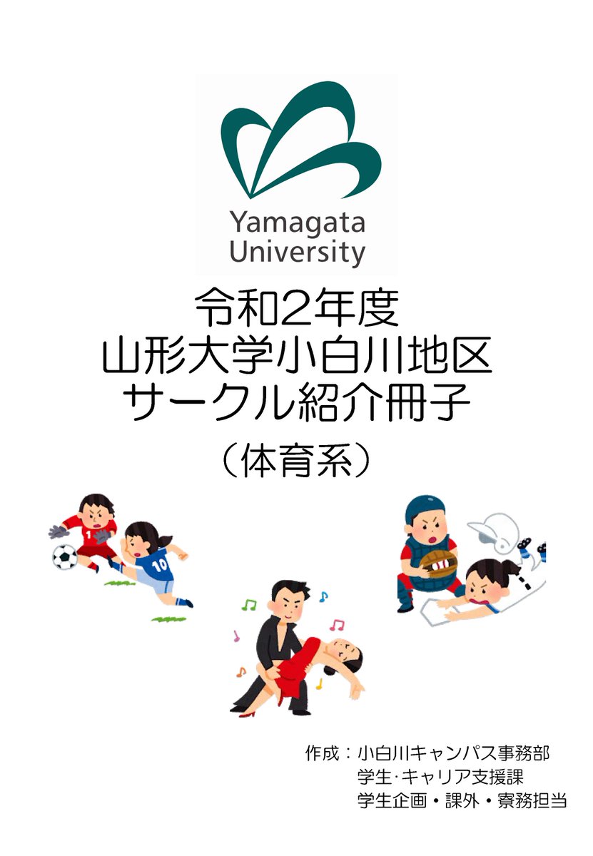 山形大学フリーペーパーサークルy Ai Yaiyai117 Twitter 山形大学フリーペーパーサークルy Ai Yaiyai117 Twitter