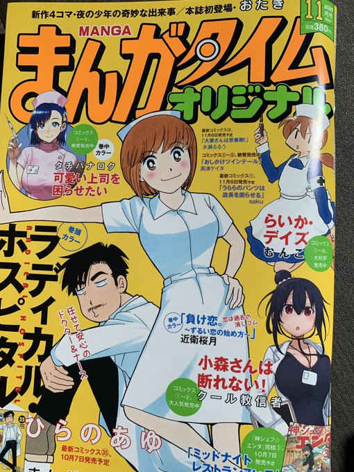 まんがタイムオリジナル を含むマンガ一覧 ツイコミ 仮
