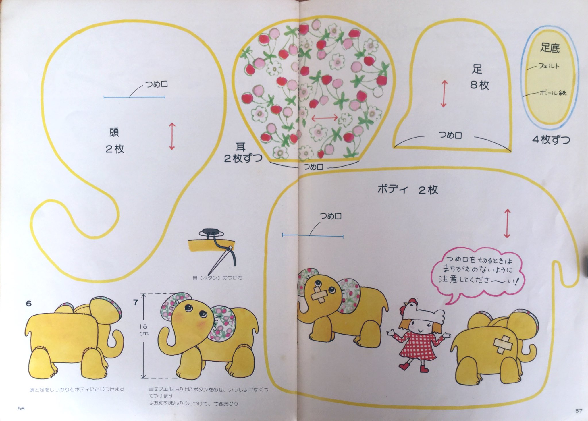 雄鶏社　ぬいぐるみ　人形と動物　昭和　型紙付き　汚れ・ダメージあり ぬいぐるみ 付∶着せかえ人形と動物 雄鶏社 マスコット 着せかえ