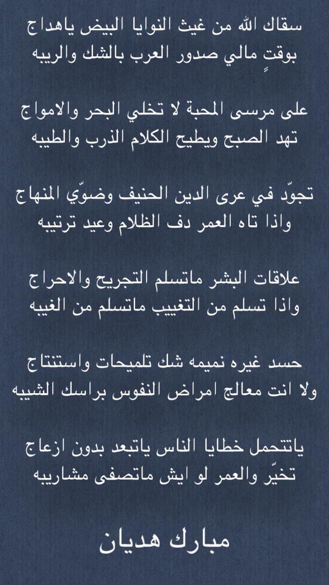 #مبارك_هديان