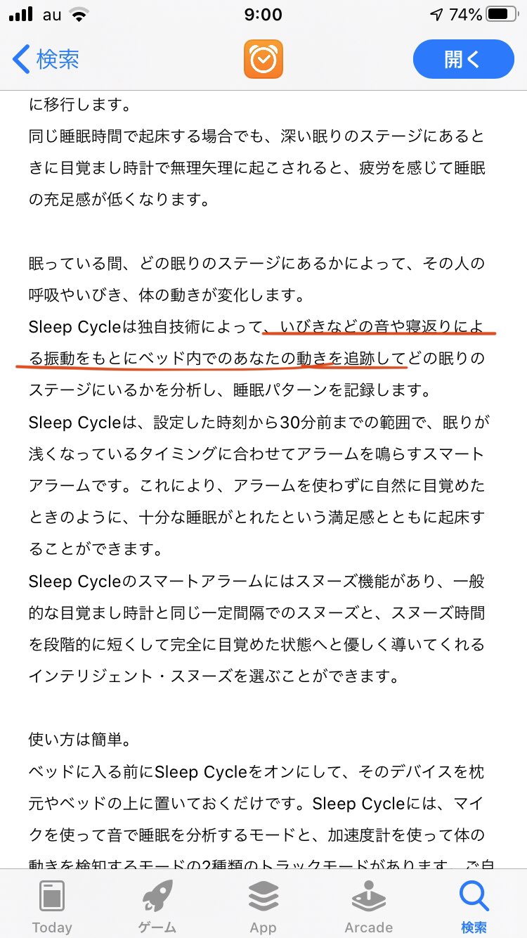さと 音と振動だね App内課金昔はなかったんだけど 昔から使ってる人は今無料でプレミアアカウントになってるw