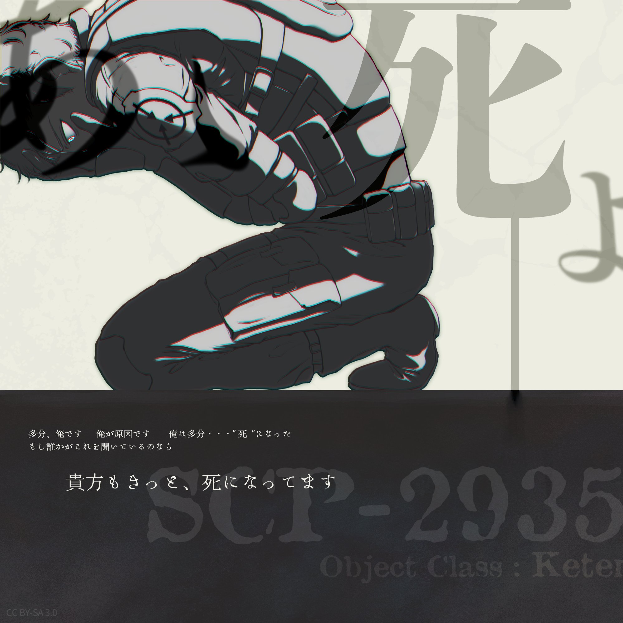 ট ইট র よもぎ Scp代理アカ Scp 2935 あゝ死よ Https T Co Svb1z98hrx 執筆者 Djkaktus Cc By Sa 3 0の下で公開