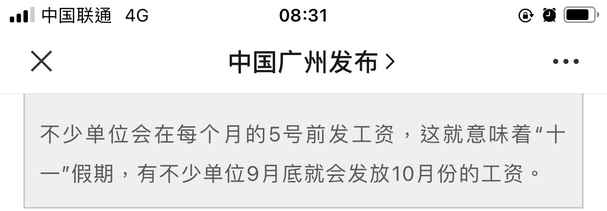 Wiss 到底是什么好公司在刷新我的认知 我司是11月号才发10月的工资 T Co 4dh8sfitst Twitter