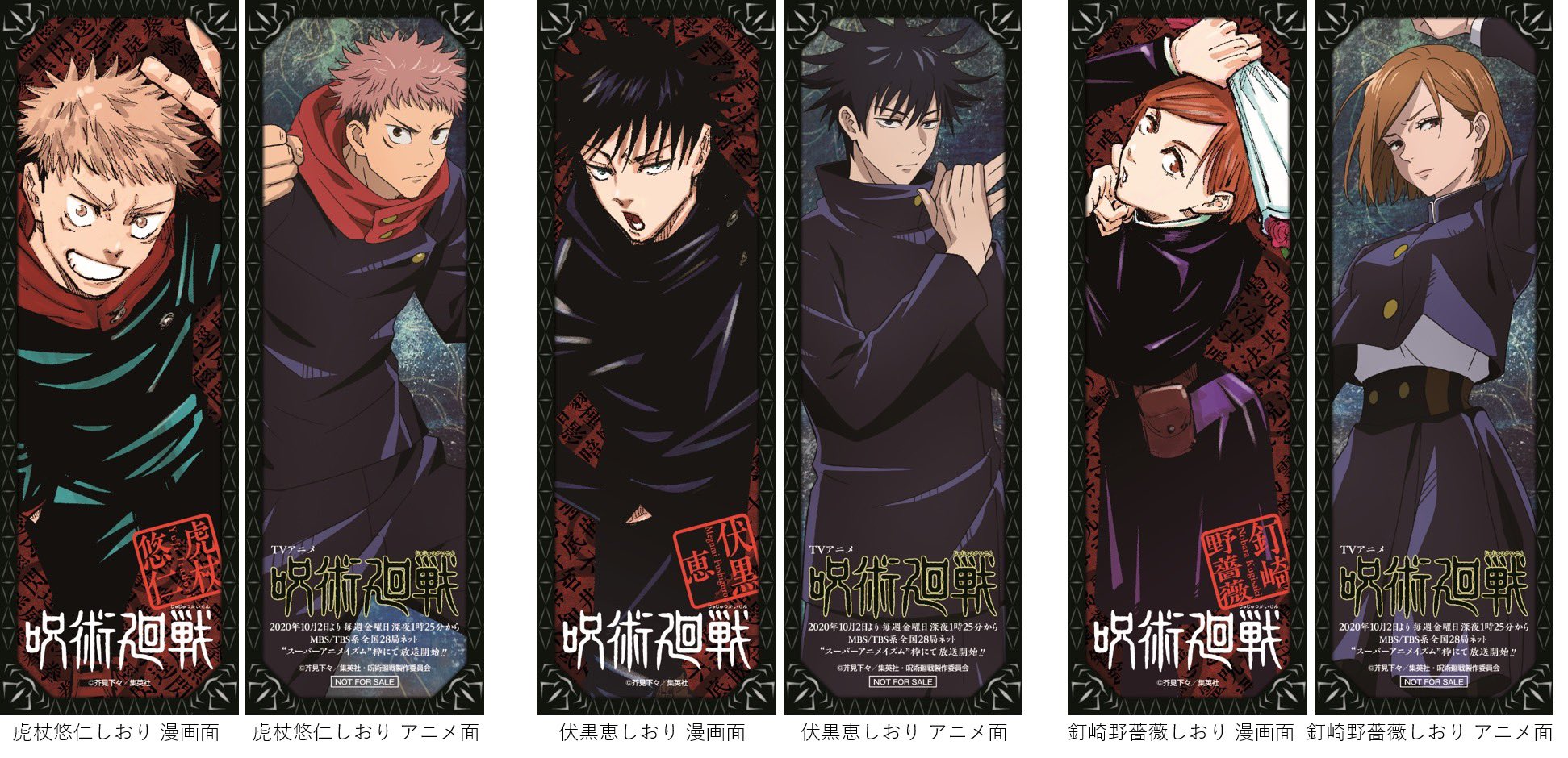 呪術廻戦 公式 購入特典 今週10月2日 金 は 呪術廻戦 最新13巻発売 Tvアニメ放送開始 それを記念して一部書店では 漫画 アニメ両a面しおり ホロ加工つき 全5種 が関連書籍の購入特典に 配布店舗 注意事項はこちらから T 呪術廻戦 公式 購入特典 今週10月2日 金 は 呪術廻戦 最新13巻発売 Tvアニメ放送開始 それを記念して一部書店では 漫画 アニメ両a面しおり ホロ加工つき 全5種 が関連書籍の購入特典に 配布店舗 注意事項はこちらから T