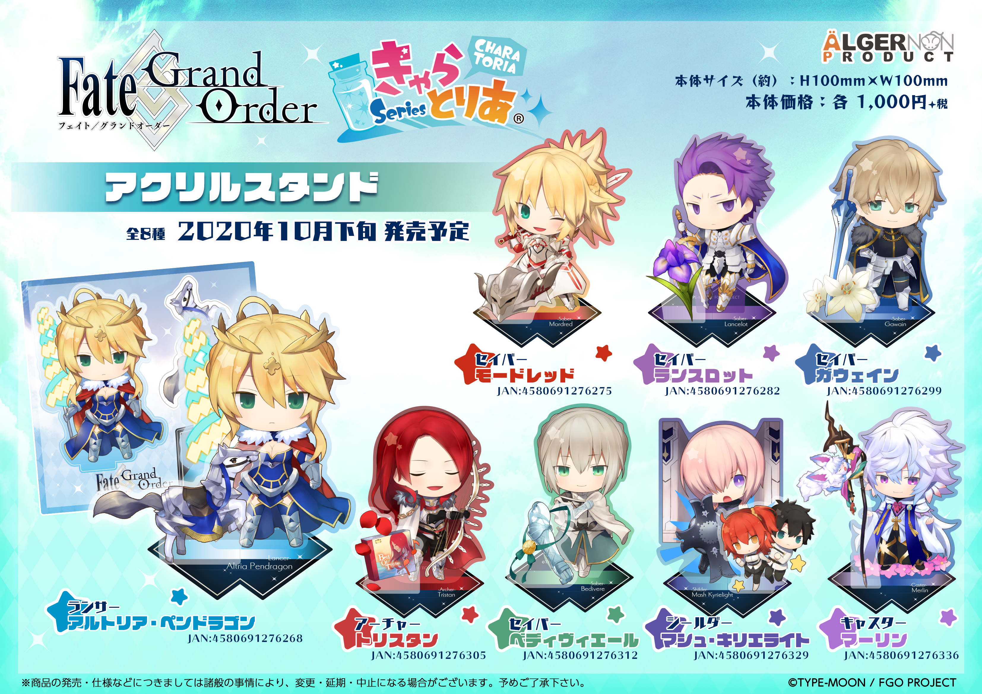 アルジャーノンプロダクト 公式 予約開始 Fate Grand Order きゃらとりあ の初のアクリルスタンドが登場 円卓のアクキーや日本サーヴァントの缶バッジも同時発売 是非 ゲットしてください Fgo T Co Oziyrmuv0u T Co