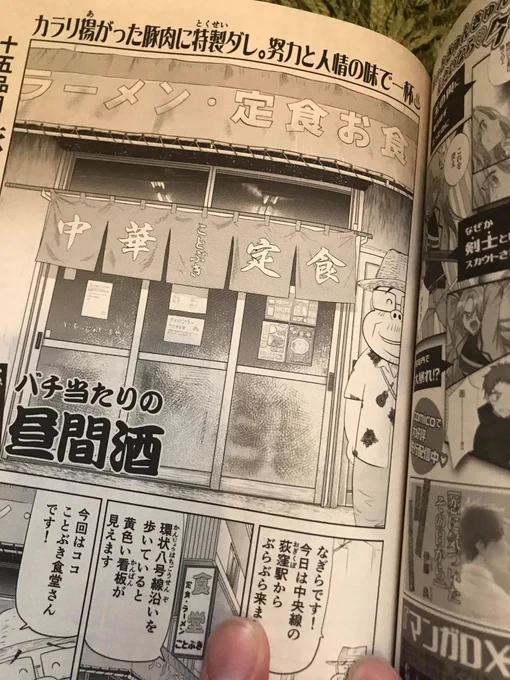そして…こちらも絶好調の
なぎら健壱 バチ当たりの昼間酒
今流行りの町中華【ことぶき食堂】さんです!
いっつも元気ななぎらさんですが
今年はちょっぴり夏バテ気味だそうです… 