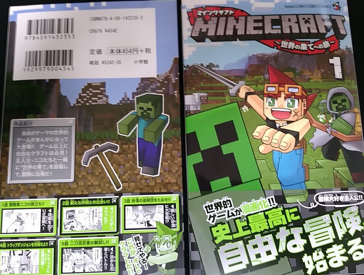 瀬戸カズヨシ マイクラまんがコロコロで連載中 宣伝 本日 マインクラフト 世界の果てへの旅 1巻 発売となりました 今 目的もなく ふらっと本屋に入るようなことは少ないかもしれませんが 何かの機会で目にしましたら あ あるなー と