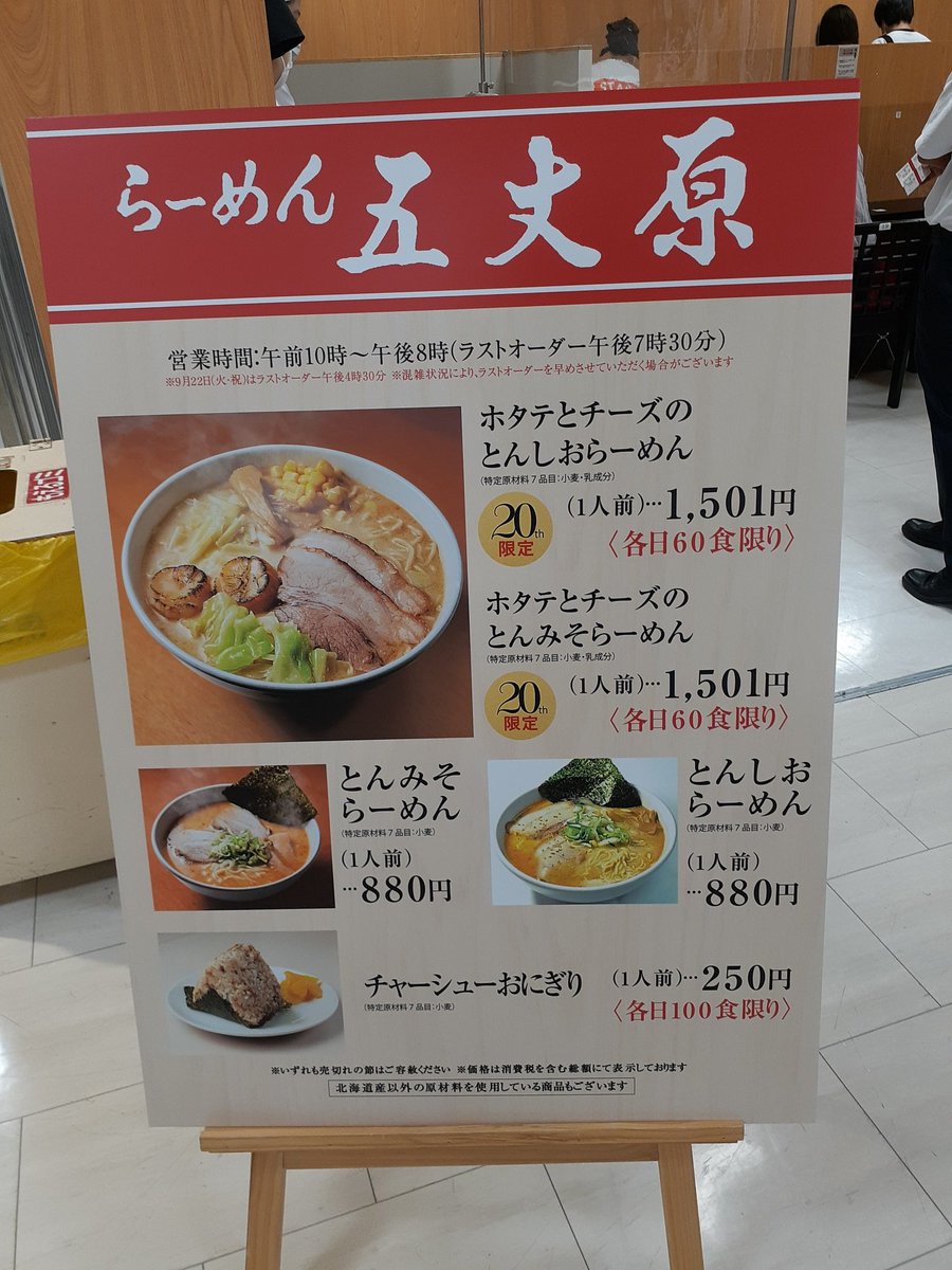 愛知のbsboy きょうは北海道物産展でホタテとチーズのとんみそらーめんと放牧ソフトクリームを食べてきた 凄い人だった 北海道物産展 名古屋高島屋 五丈原 ホタテとチーズのとんみそらーめん 放牧ソフトクリーム 密です 愛知のbsboy きょうは北海道物産展でホタテとチーズのとんみそらーめんと放牧ソフトクリームを食べてきた 凄い人だった 北海道物産展 名古屋高島屋 五丈原 ホタテとチーズのとんみそらーめん 放牧ソフトクリーム 密です