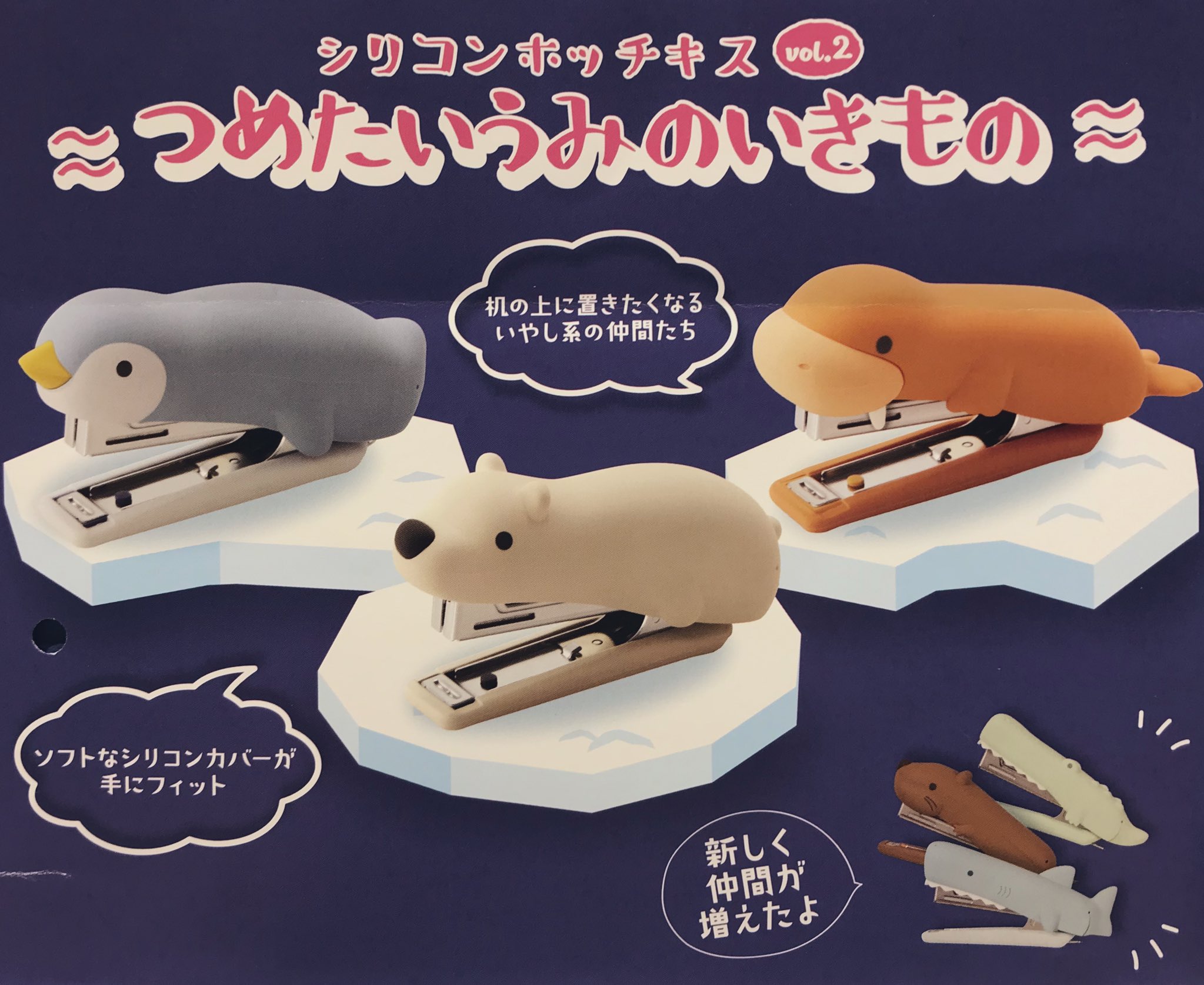 丸善丸の内本店 4階文具 Max のカワイイ文具 シリコンホッチキス Vol 2 つめたいうみのいきもの 発売です 見た目の可愛いさのみならず品名も可愛い ただのペンギンではなく ぺんぺん 呼びたくなります ぺんぺん 机の上に ぺんぺん いかが