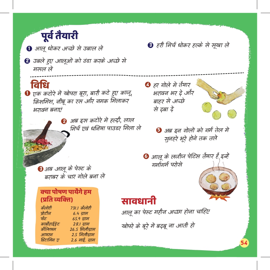 mp_wcdmp's tweet photo. #SuposhitMP की ओर बढ़ते कदम...
पोषण माह: 6 वर्ष तक के बच्चों के लिए खोपरा पेटिस अत्यंत पौष्टिक होती है। इसमें भरपूर मात्रा में आयरन होता है। 
ये है बनाने की विधि https://t.co/jgR0BEyfnl