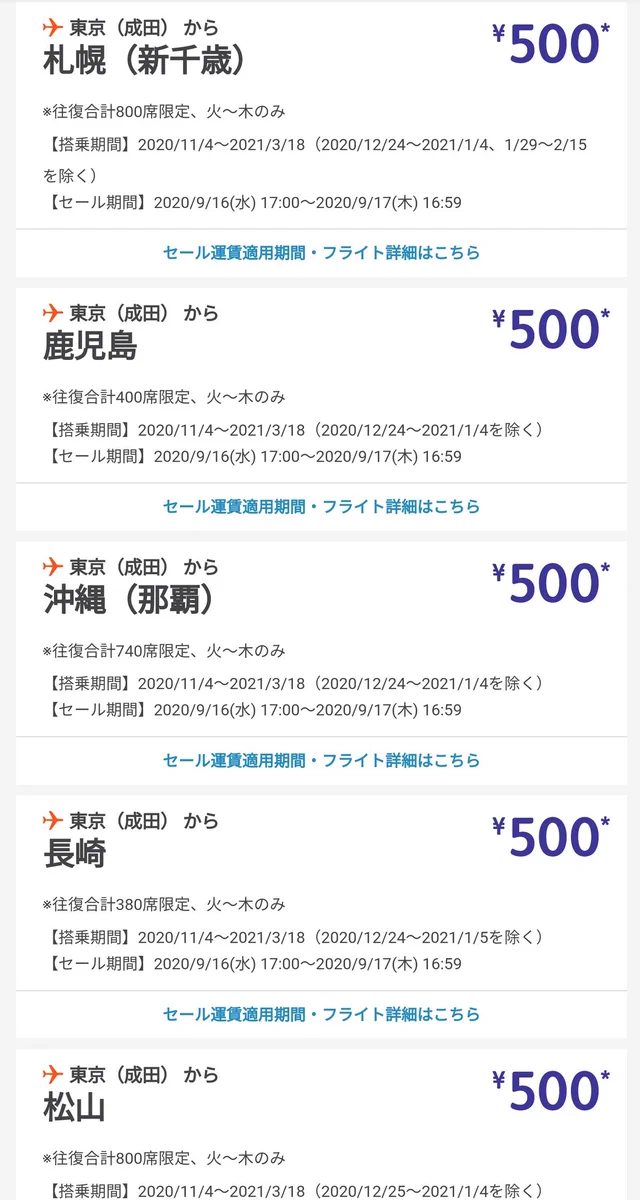 ジェットスターが壊れたwwワンコインで買える破格の航空券