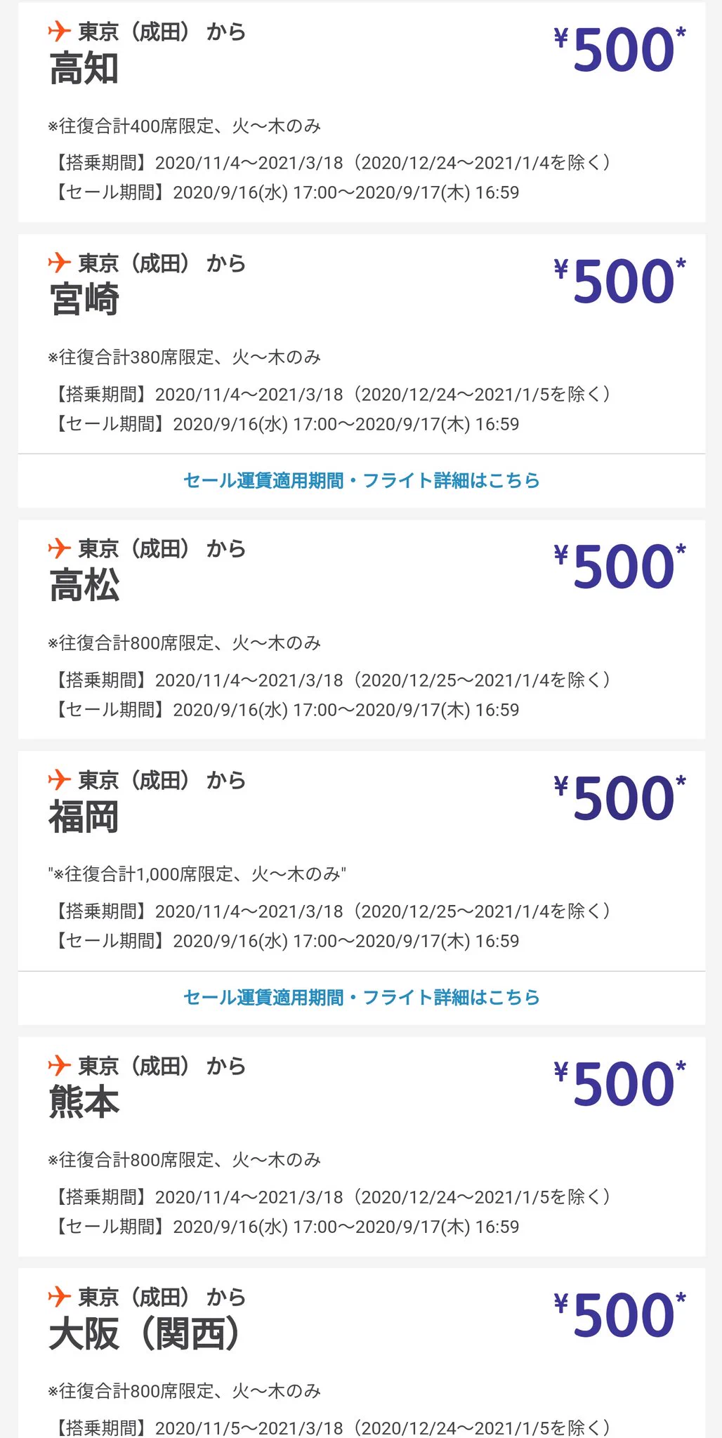 ジェットスターが壊れたwwワンコインで買える破格の航空券
