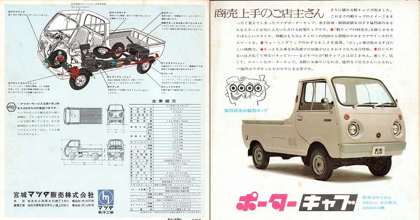 マツダポーターキャブカタログ 1969年3月発行