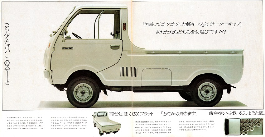 マツダポーターキャブカタログ 1969年3月発行