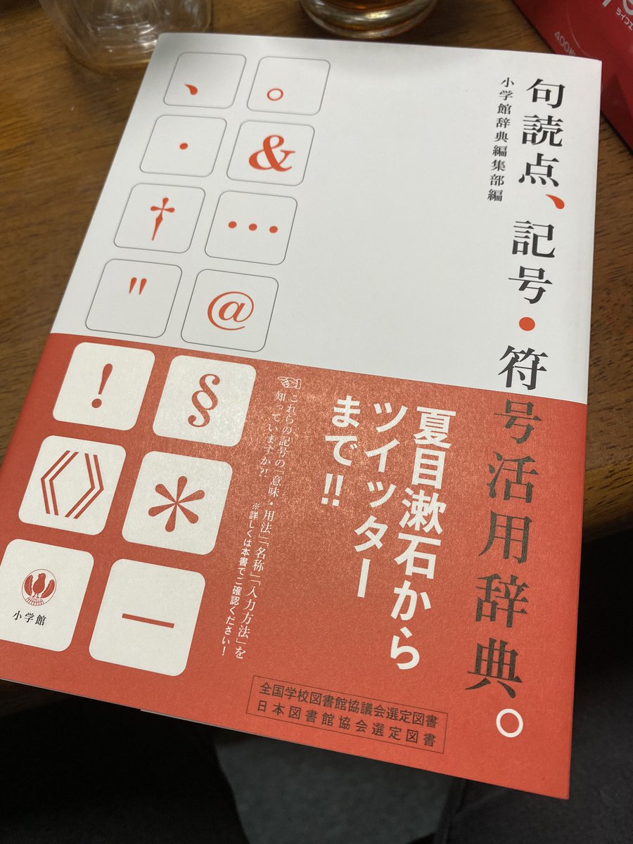 突撃レーザー Lineスタンプ販売中 Auf Twitter こないだamazonで買った本届いてた 句読点 記号 符号活用辞典 いろんな記号の辞典だ 白目 暇つぶしの読み物にちょうど良さげ 白目 突撃レーザー Lineスタンプ販売中 Auf Twitter こないだamazonで買った本届いてた 句読点 記号 符号活用辞典 いろんな記号の辞典だ 白目 暇つぶしの読み物にちょうど良さげ 白目