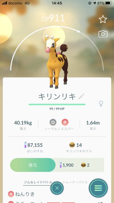 ポケモンgo 念願のシャドウ100個体ゲット って思ったら キリンリキ こいつ使い道ある
