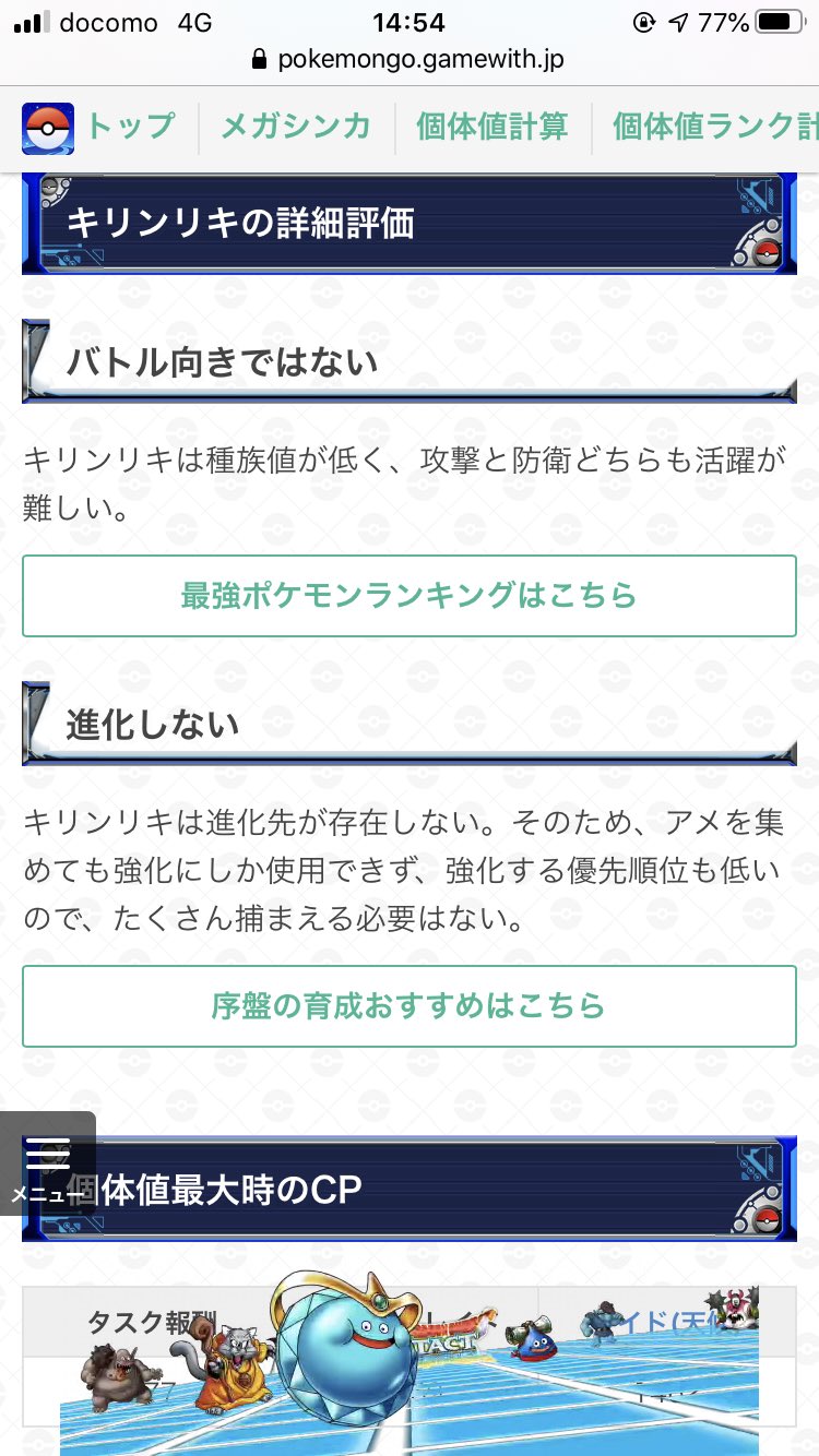 ポケモンgo 旅するカイリュー かわいいポケモンしかgblで使いたくないのでキリンリキ はどうだろうかと調べたら散々言われてた上に最後の1行でキリンリキの扱いの雑さ極まってて泣いた ポケモン ポケモンgo キリンリキ Gbl かわいいポケモン かわいい