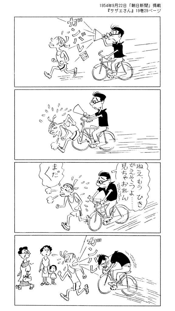 47日目＞ 1954年9月22日「朝日新聞」掲載 『サザエさん』19巻29ページ