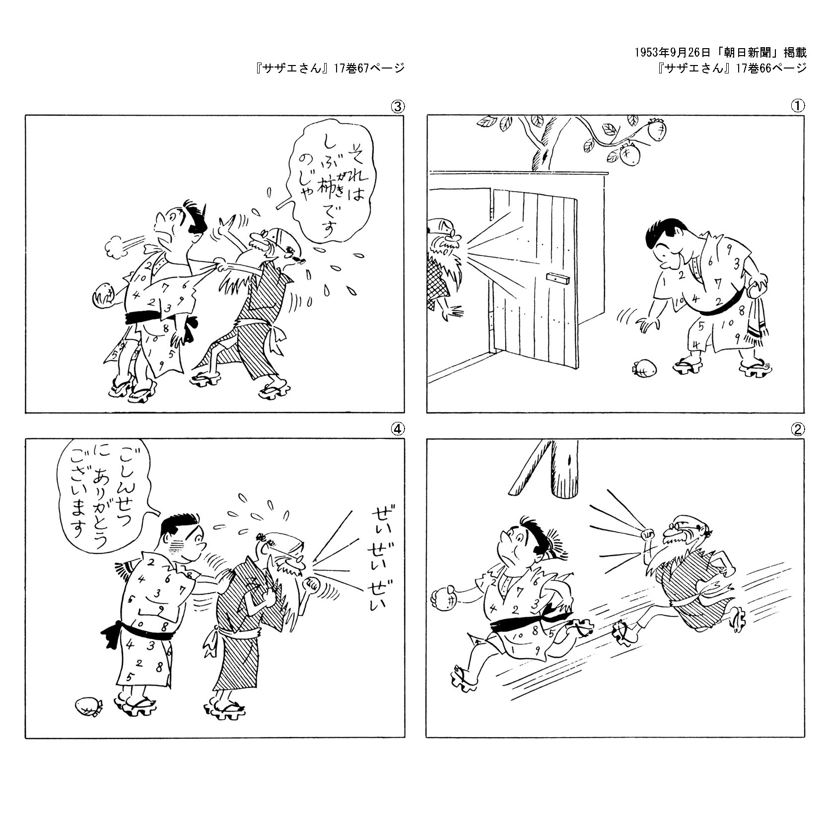 サザエさん 17巻 サザエさん 17巻 | 長谷川町子 |本 | 通販 | Amazon