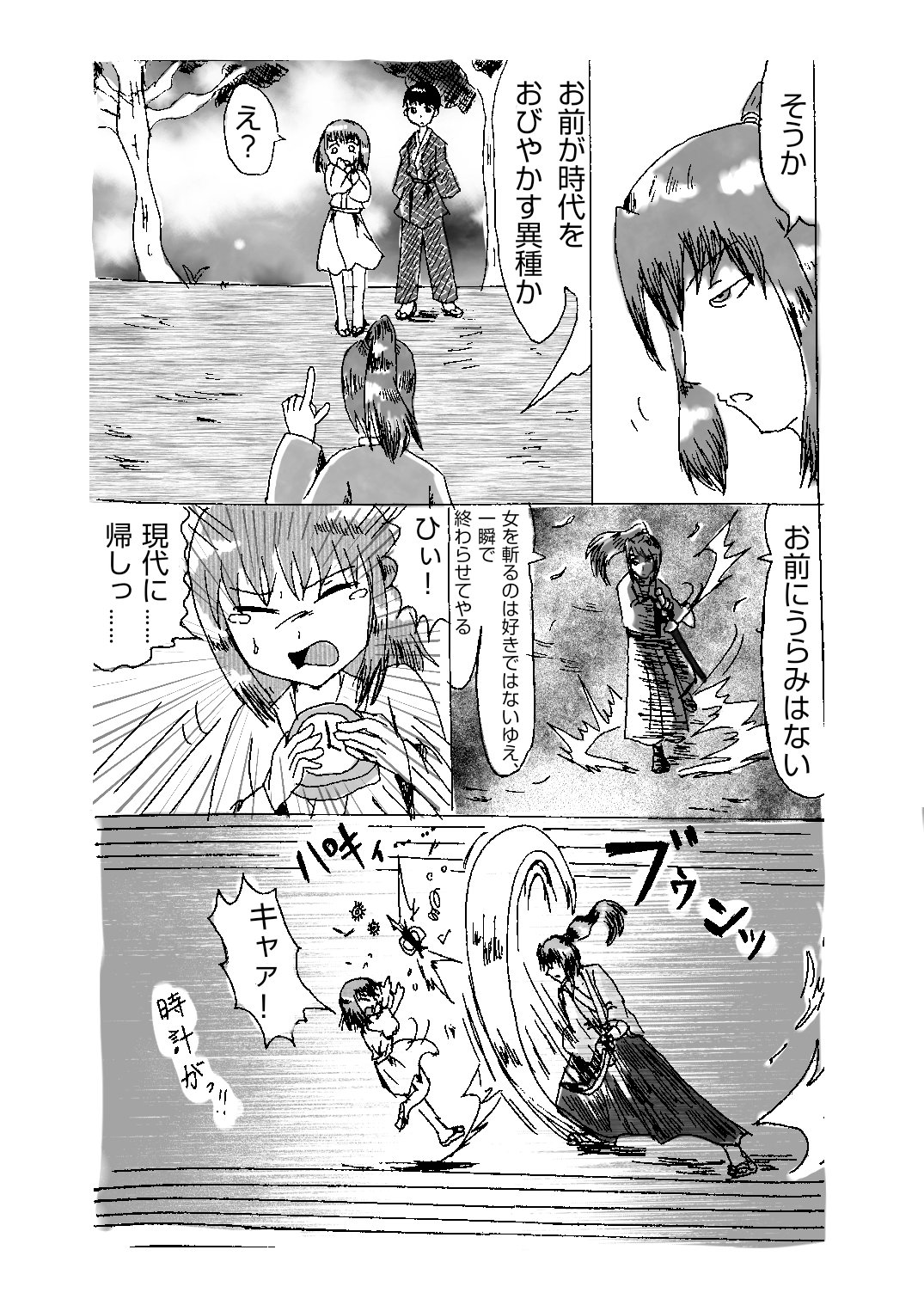 ごぼうかえる Sf Japanese Fantasy 日本神話 Tokiの世界 シリーズ作者 ちなみに アイビスペイント とアメブロに投稿中の Tokiの世界書 漫画版は残り四枚描きあげたら投稿しますね ノ 小説版完結済み 気になった方は固ツイへ 六つの世界を