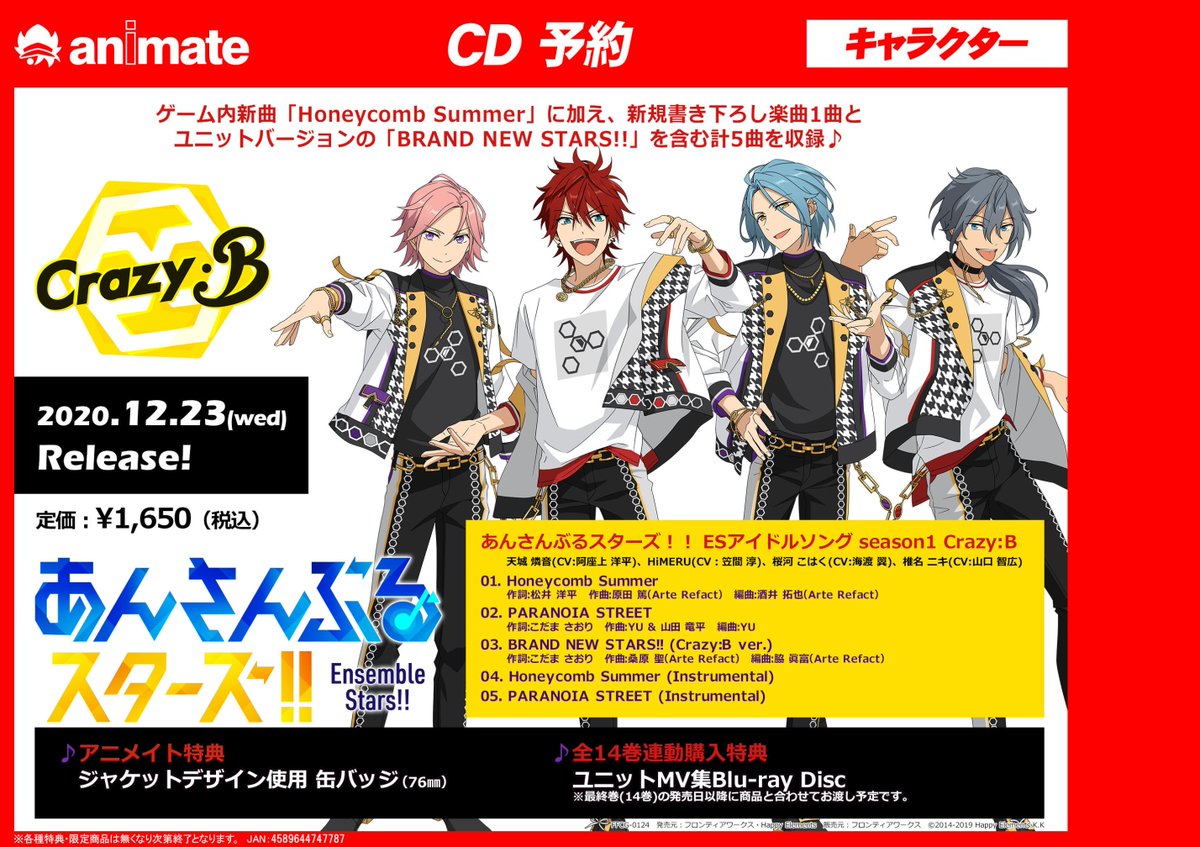 アニメイト商品情報局 Cd情報 あんさんぶるスターズ Esアイドルソング Season1からcrazy B登場 12 23発売 Honeycombsummer 収録 アニメイト特典付きで絶賛好評予約受付中 予約 あんスタ T Co Kvzew9quks T Co