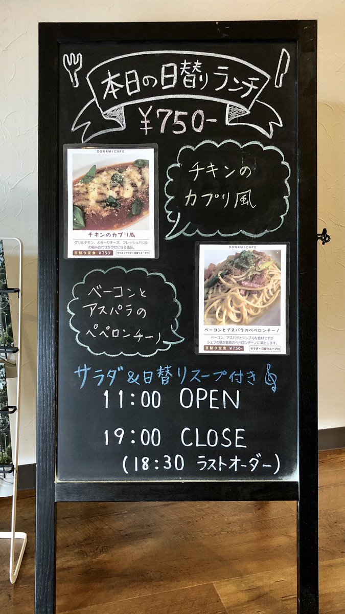 静岡市駿河区のオシャレなカフェ ドラミカフェ