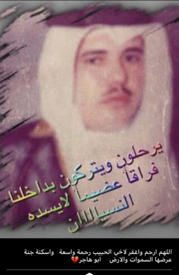اللهم ارحم اخي يوسف واغفرله وتجاوز عنه يا رب العالمين .
دعواتكم له