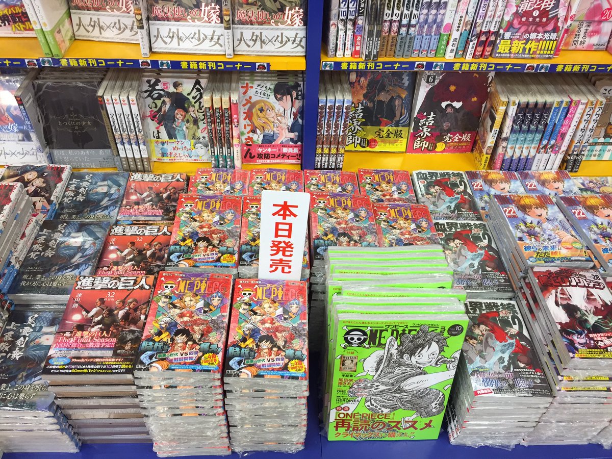 書籍入荷情報 本日 One Piece 97巻 煉獄に笑う 12巻 その他多数のコミックスが入荷しましたサガ 09 16 佐賀市 雑貨 アニメイト モラージュ佐賀