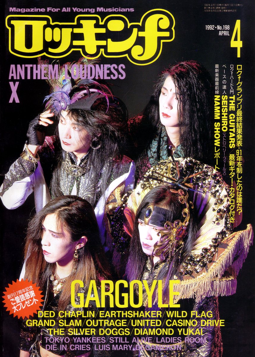 表紙をスキャン ロクf 1992年4月号 この号はGargoyle満載の神回号