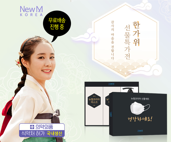 8fSQ3UhEVKd7WMW's tweet photo. [위생용품 선물세트] 한가위 선물특가전 4종류(KF마스크, 손소독제 등) | 뉴엠코리아 https://t.co/XymQ5D0itU 

#무료배송 #뉴엠코리아 #추석선물세트 #한가위선물세트 #추천 #마스크추천 #마스크선물세트추천 #추석선물세트추천 #한가위선물세트추천 https://t.co/GClfL9pEnX