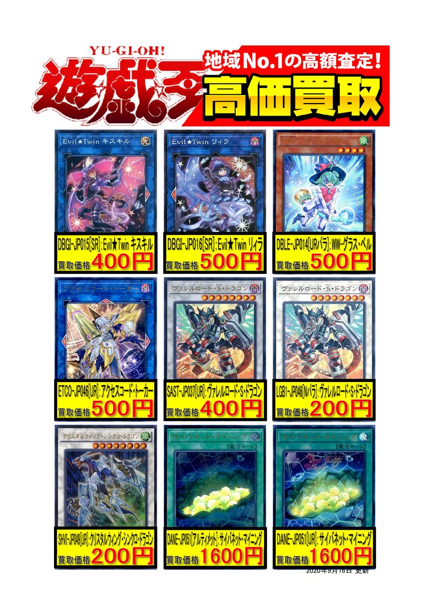 Twitter पर 駿河屋兵庫トレカ館 遊戯王高価買取 Evil Twinキスリル Sr 400円 Evil Twinリィラ Sr 500円 ダークオカルティズム Sr 1500円 灰流うらら Ur 1300円 結晶の大賢者サンドリオン Sr 300円 風霊媒師ウィン Ur 800円 たくさんのお買取 Twitter पर 駿河屋兵庫トレカ館 遊戯王高価買取 Evil Twinキスリル Sr 400円 Evil Twinリィラ Sr 500円 ダークオカルティズム Sr 1500円 灰流うらら Ur 1300円 結晶の大賢者サンドリオン Sr 300円 風霊媒師ウィン Ur 800円 たくさんのお買取